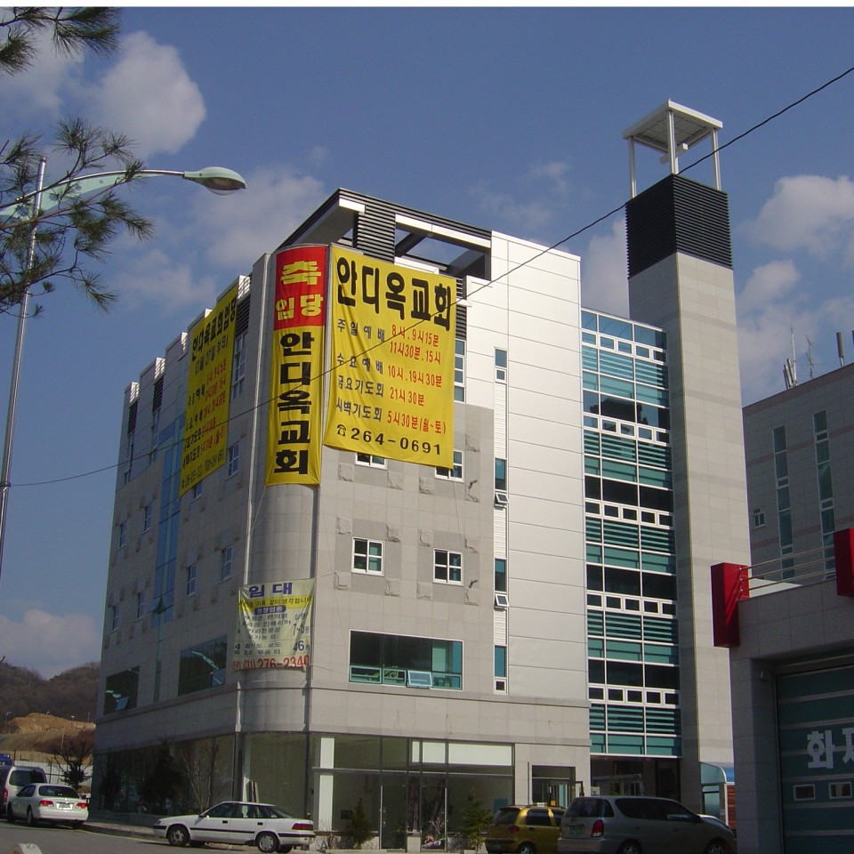 (2004) 죽전 안디옥 교회 신축공사